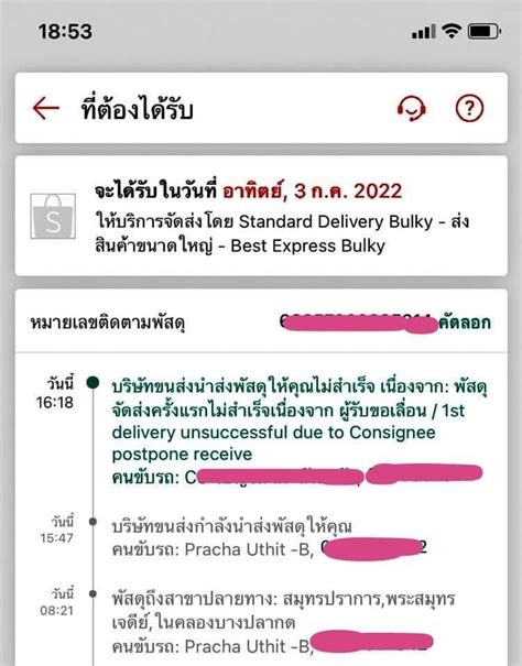 ชวนกันมาแชร์ log ขนส่งของshopee express (เพื่อเดารหัสลับกันเถอะ).